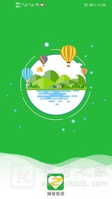 臻爱旅游
