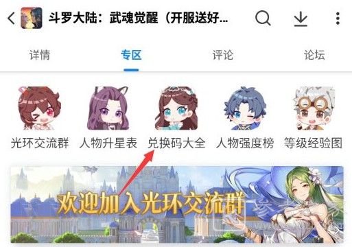 斗罗大陆武魂觉醒礼包码汇总 2021最新礼包cdk兑换码大全图片1