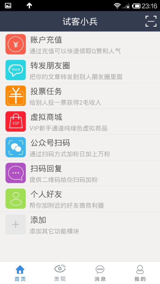 试客小兵截图