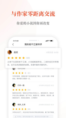 奇迹小说app截图