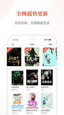 奇迹小说app截图
