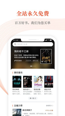 奇迹小说app截图