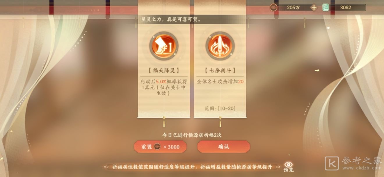 忘川风华录桃源居祈福事件怎么选？桃源居祈福事件选择攻略图片2