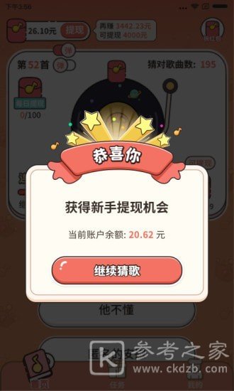 谁是猜歌王