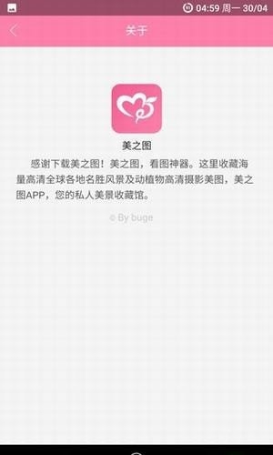 美之图截图