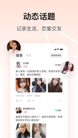 对对相亲交友截图