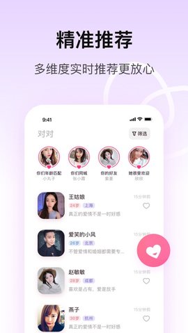 对对相亲交友截图