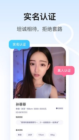 对对相亲交友截图