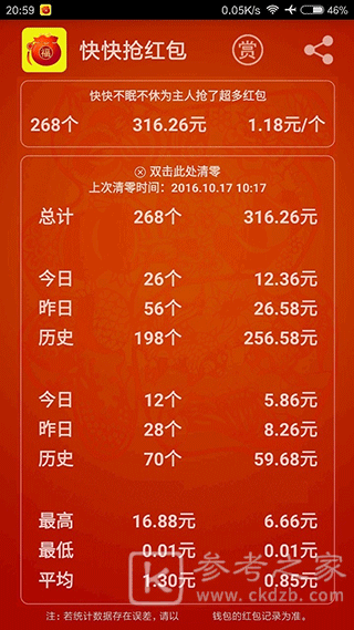 快快抢红包