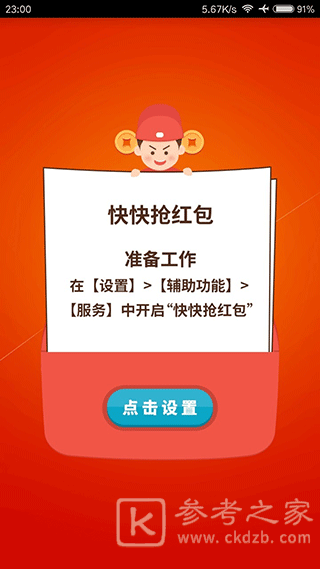 快快抢红包