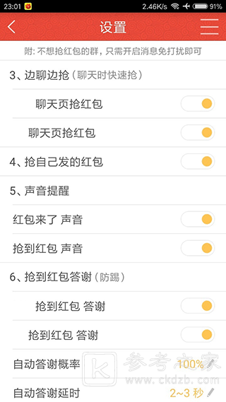 快快抢红包
