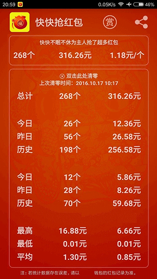 快快抢红包截图