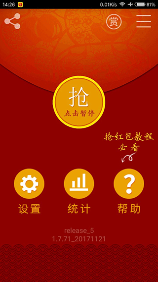 快快抢红包截图