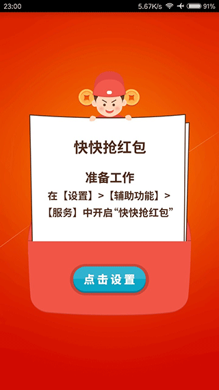 快快抢红包截图