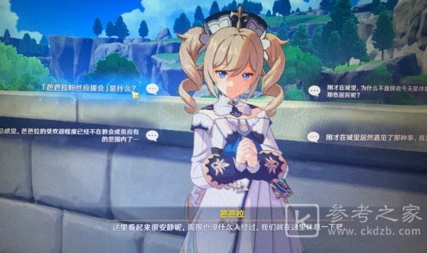 原神芭芭拉解锁应援团怎么做？芭芭拉解锁应援团任务攻略图片1