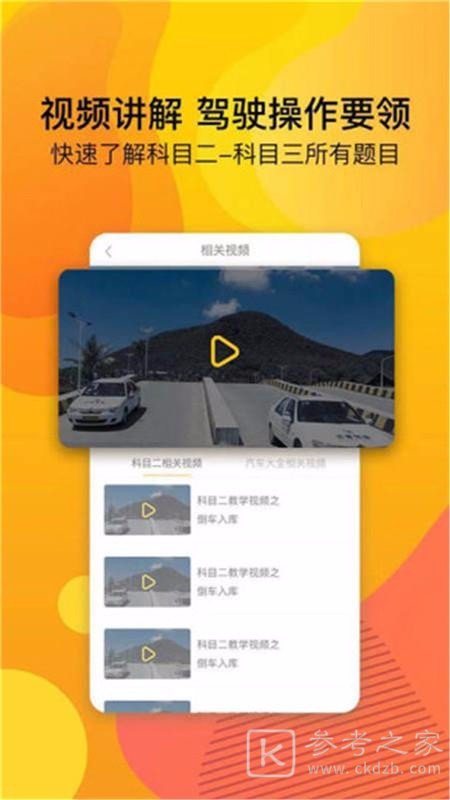 轻松学习驾考平台