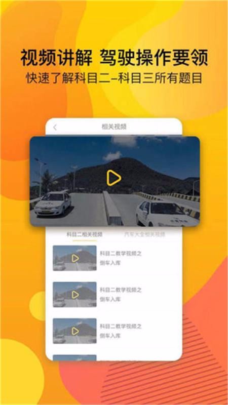 轻松学习驾考平台截图