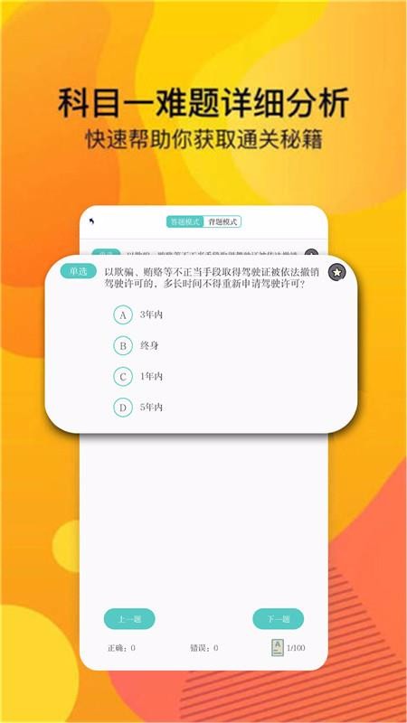 轻松学习驾考平台截图