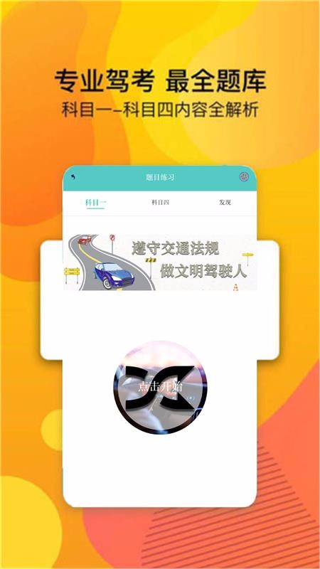 轻松学习驾考平台截图