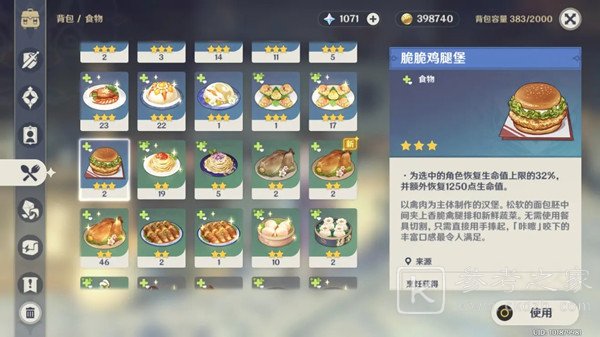 原神1.4食谱大全 1.4新增食谱材料及获取方法汇总图片6