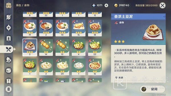 原神1.4食谱大全 1.4新增食谱材料及获取方法汇总图片5