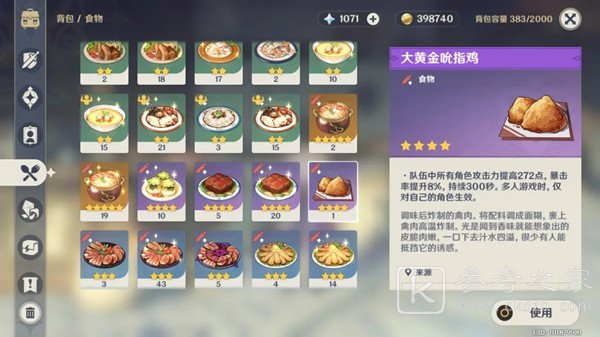 原神1.4食谱大全 1.4新增食谱材料及获取方法汇总图片7