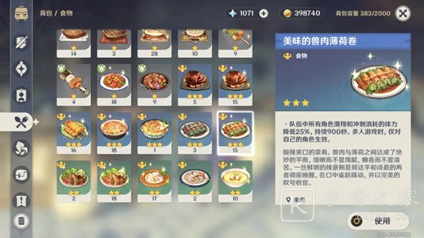 原神1.4食谱大全 1.4新增食谱材料及获取方法汇总图片3