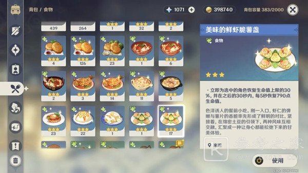 原神1.4食谱大全 1.4新增食谱材料及获取方法汇总图片1