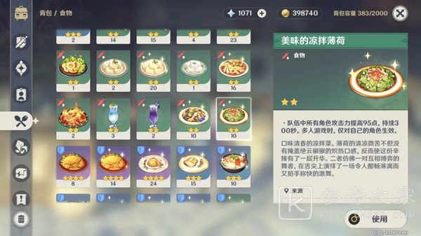 原神1.4食谱大全 1.4新增食谱材料及获取方法汇总图片2