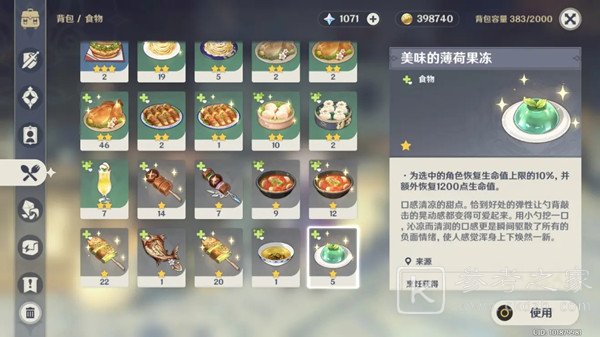 原神1.4食谱大全 1.4新增食谱材料及获取方法汇总图片4