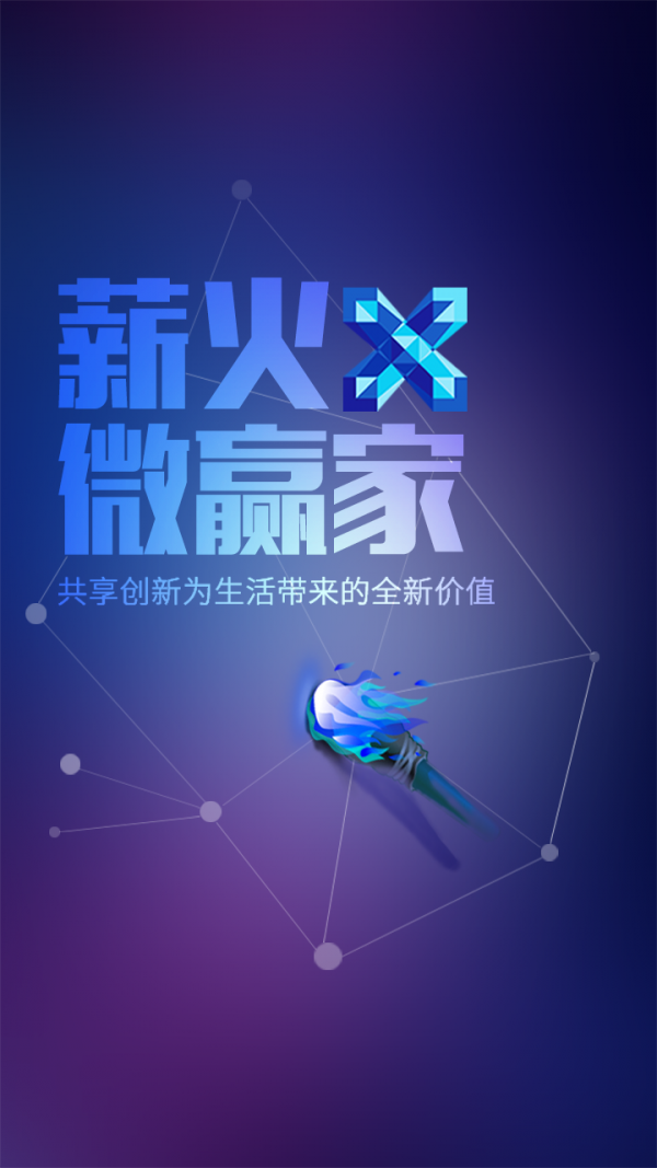薪火微赢截图