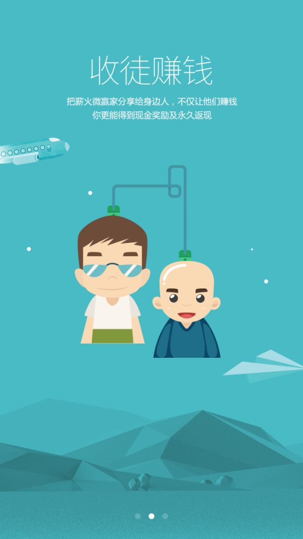 薪火微赢截图