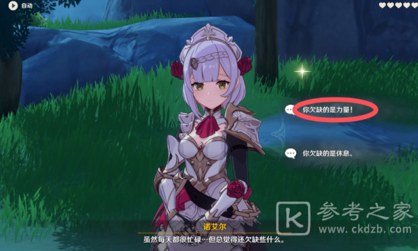 原神诺艾尔邀约拍照怎么完成？诺艾尔邀约拍照任务攻略图片7