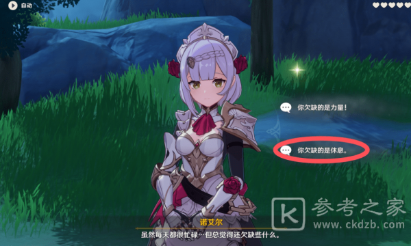 原神诺艾尔邀约拍照怎么完成？诺艾尔邀约拍照任务攻略图片13
