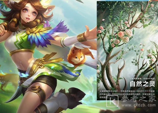 王者荣耀自然之灵皮肤是谁？自然之灵皮肤什么时候出图片3