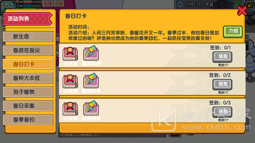 伊洛纳春分主题活动怎么玩？春分主题活动攻略图片1