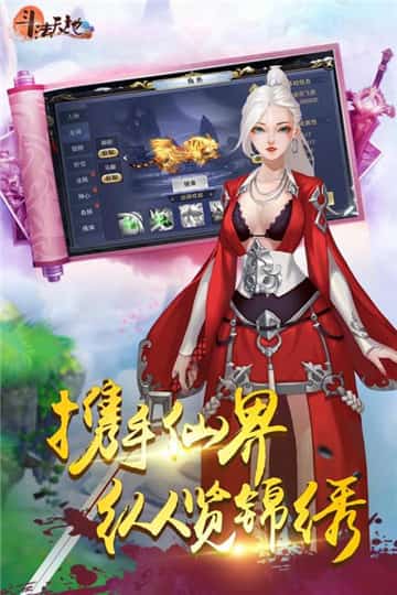 斗法天地截图