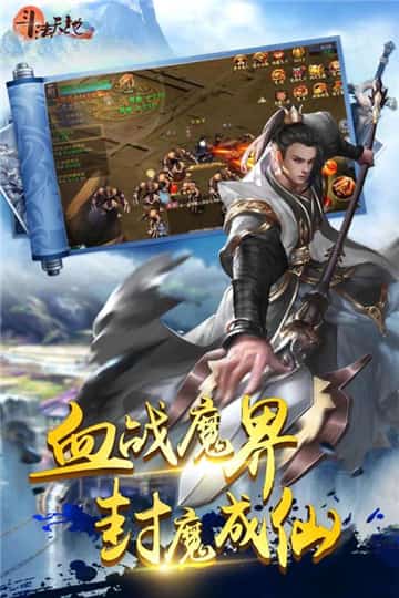 斗法天地截图