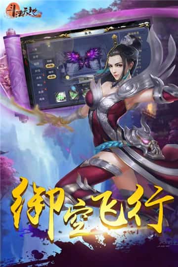 斗法天地截图