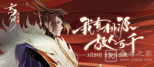 忘川风华录开局测试答案大全 开局问题对应角色一览图片1