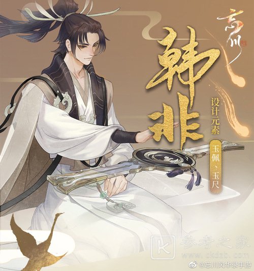 忘川风华录韩非阵容攻略大全 韩非开荒心得分享图片1