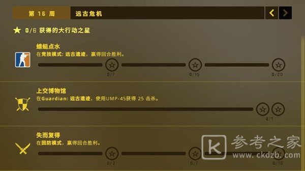 CSGO无价之宝任务怎么完成？狂牙大行动16周任务攻略大全图片1