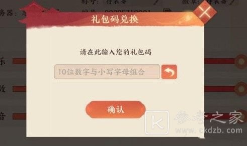 忘川风华录兑换码汇总 兑换码礼包码大全图片2