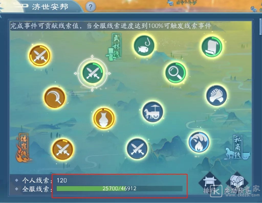 新笑傲江湖手游济世安邦事件攻略 济世安邦攻略大全图片4