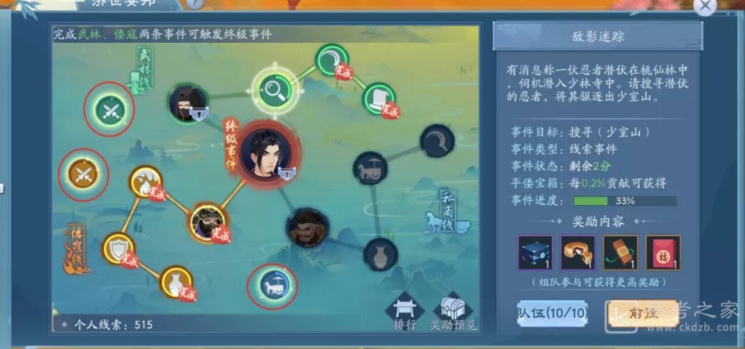 新笑傲江湖手游济世安邦事件攻略 济世安邦攻略大全图片6