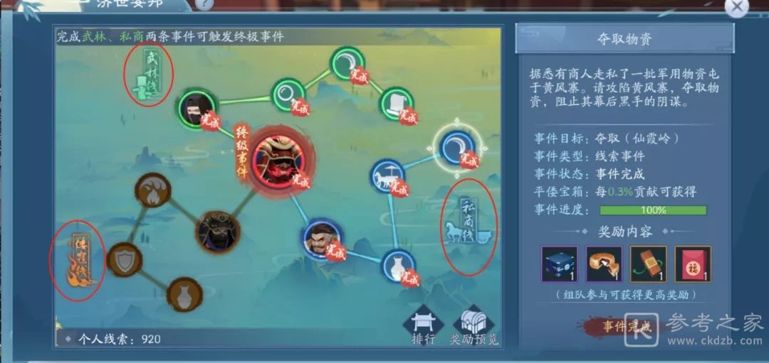 新笑傲江湖手游济世安邦事件攻略 济世安邦攻略大全图片5