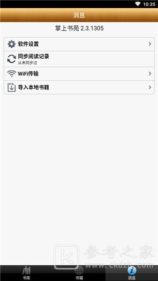 掌上书苑