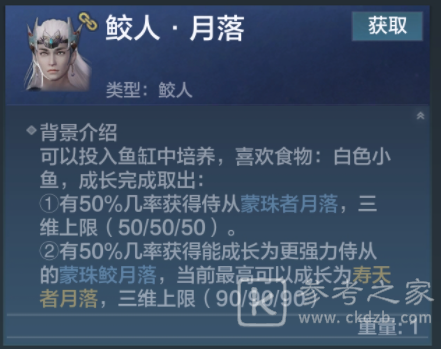 妄想山海人鱼激素怎么得？鲛人激素获取方法图片3