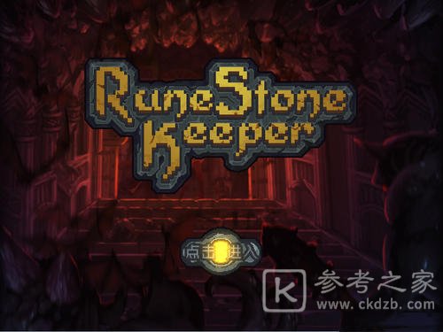 旭哥说游戏：今天聊聊符石守护者