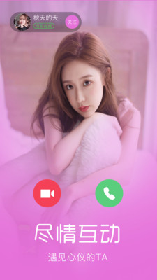 音籁语音交友截图